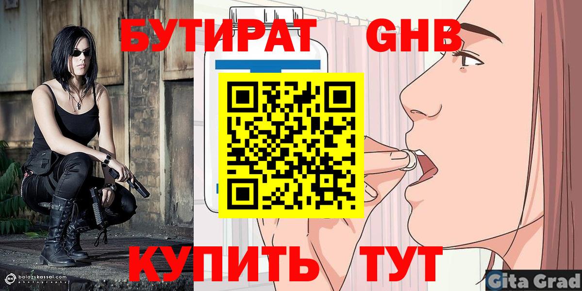 Бутират вода  Вход с VPN  Курчалой 