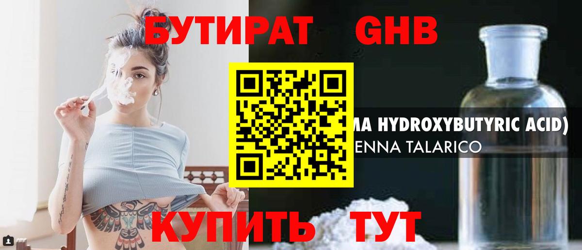Бутират вода Курчалой