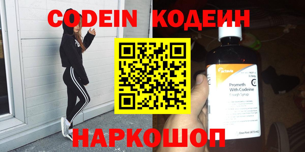 Codein напиток Lean (лин)  Кодеиновый сироп Lean напиток Lean (лин)  Вход с VPN  Курчалой 