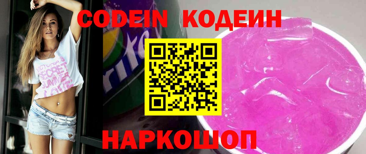 Codein напиток Lean (лин) Курчалой