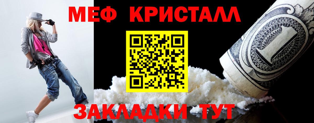 МЕФ кристаллы Курчалой